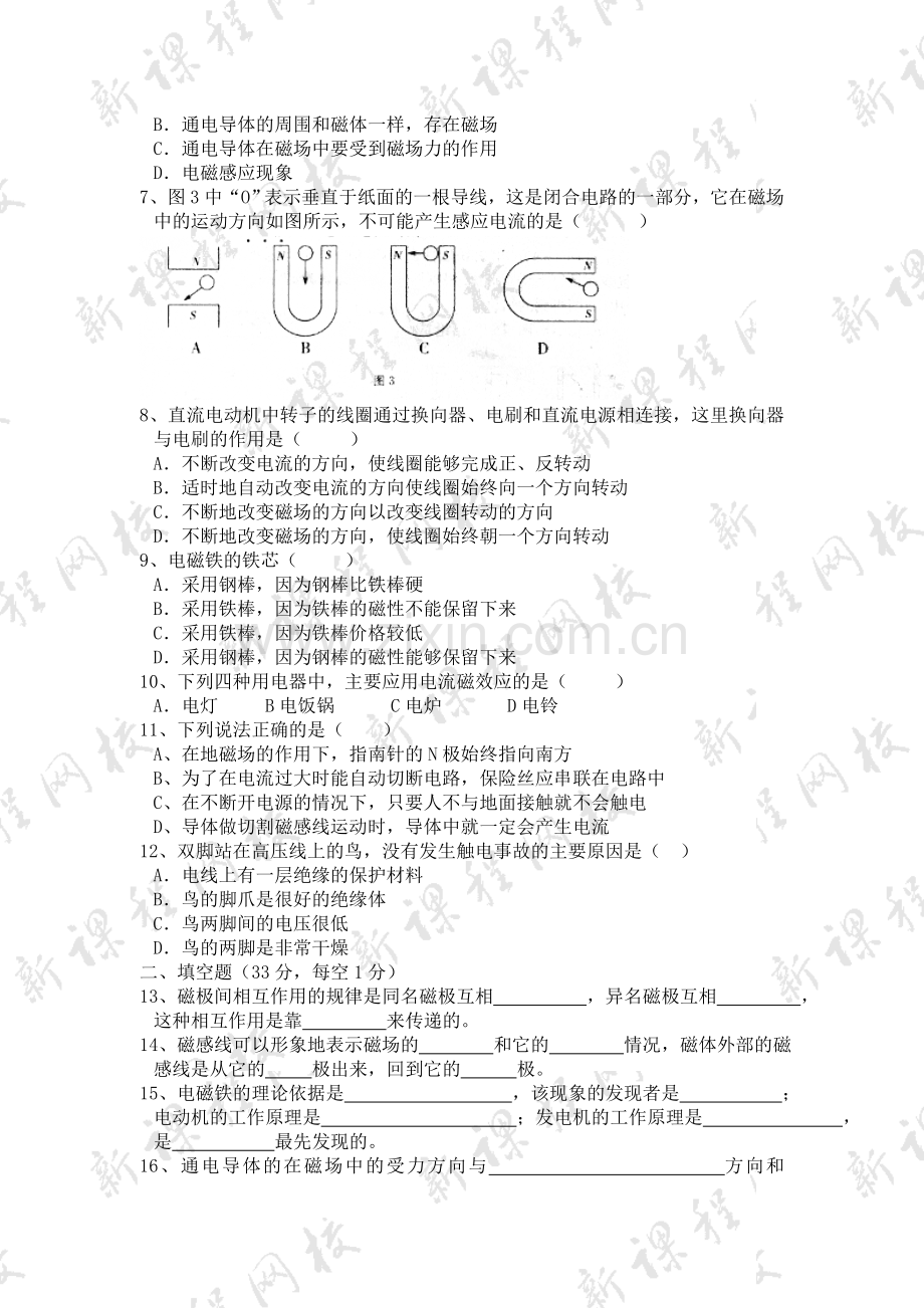 沪科版九年级物理第十六章、第十七章单元测试题.doc_第2页