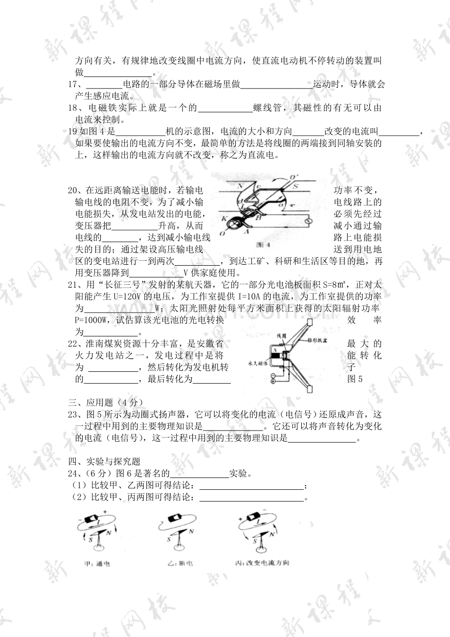 沪科版九年级物理第十六章、第十七章单元测试题.doc_第3页