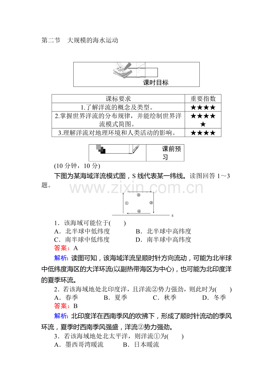 2016-2017学年高一地理上册模块综合测试卷11.doc_第1页