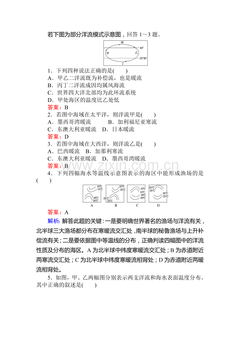 2016-2017学年高一地理上册模块综合测试卷11.doc_第3页