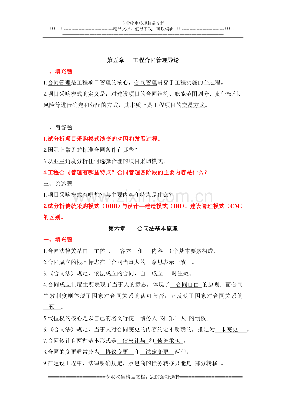 建设法规与合同管理作业参考答案(第二次).doc_第1页