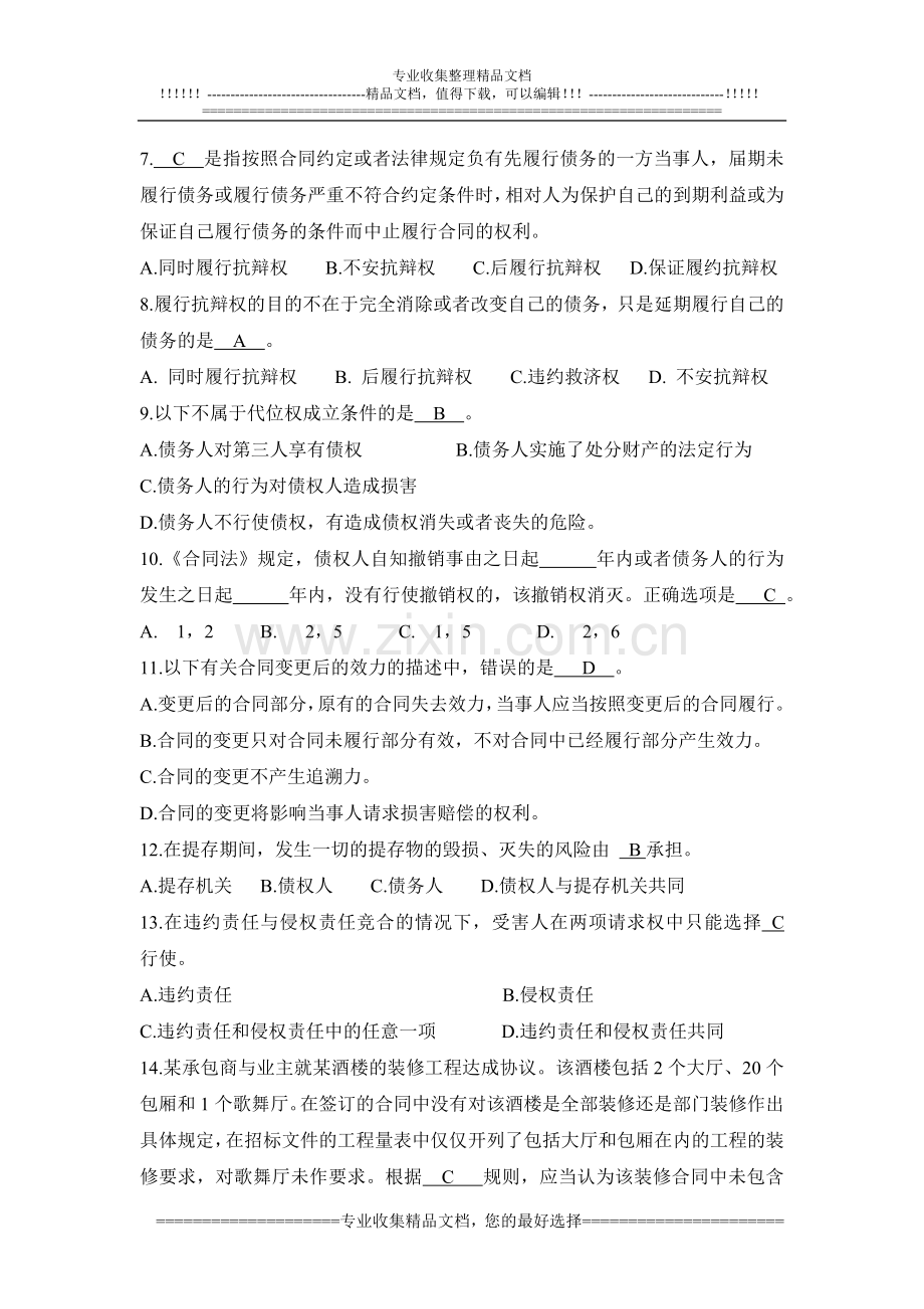 建设法规与合同管理作业参考答案(第二次).doc_第3页