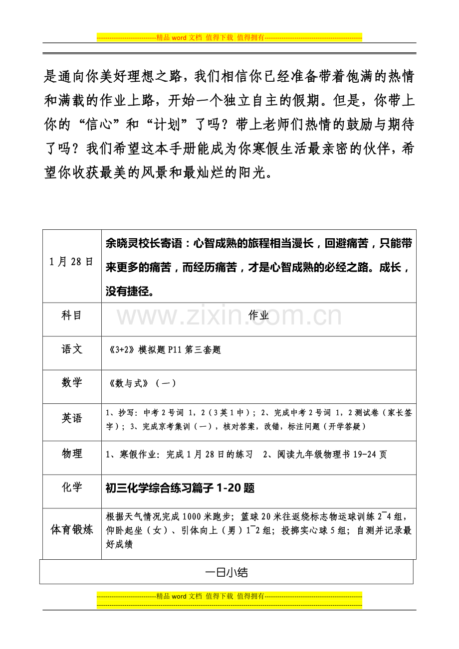 初三学生寒假手册--总.doc_第3页