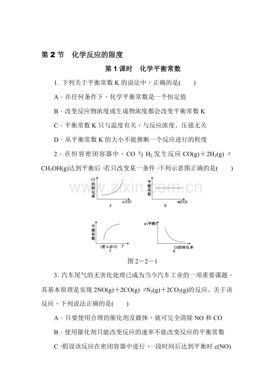 高二化学选修4知识点练习题9.doc_第1页