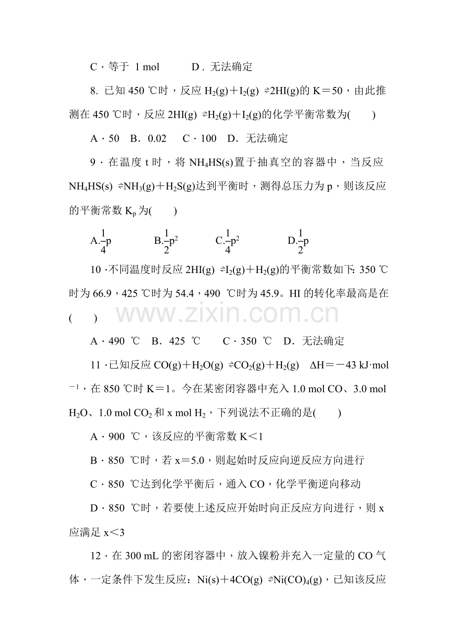 高二化学选修4知识点练习题9.doc_第3页