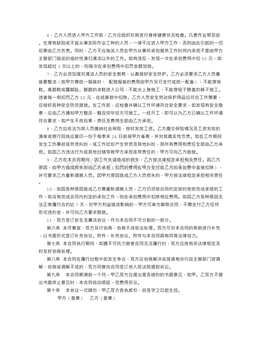 物业清洁承揽合同-(800字).doc_第2页