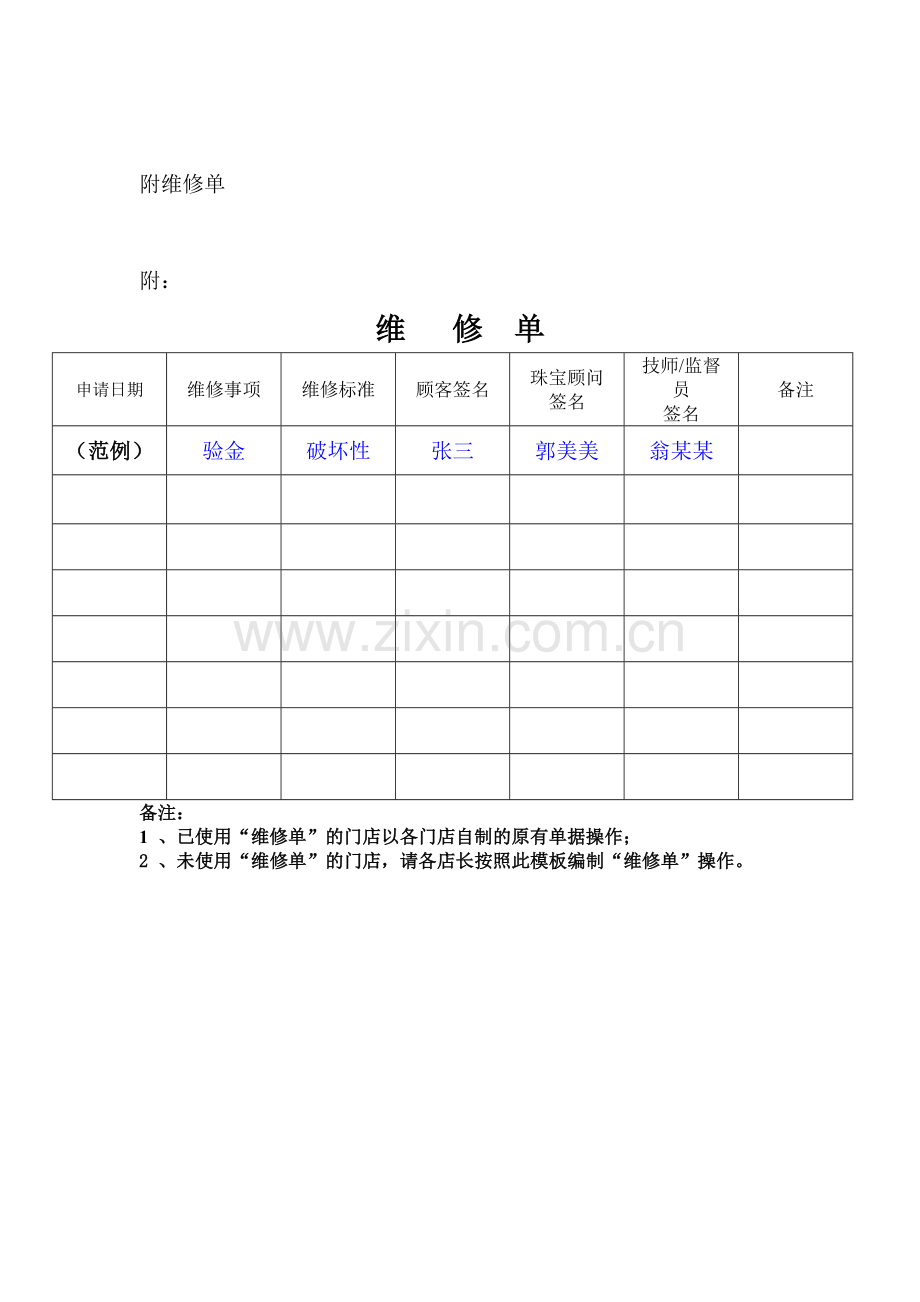 终端门店维修操作流程(验金).doc_第2页