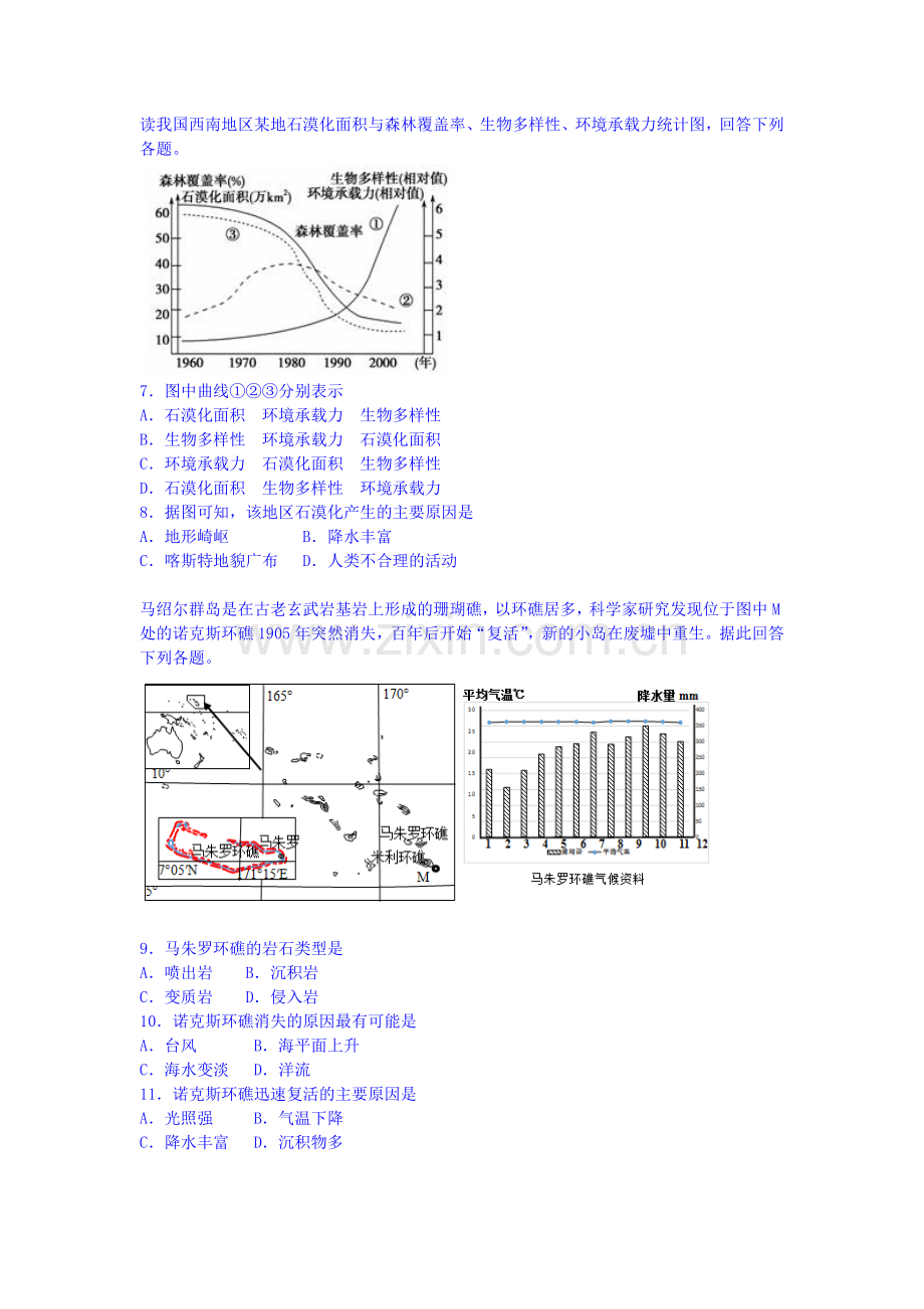 高二地理下册5月月考试题2.doc_第2页