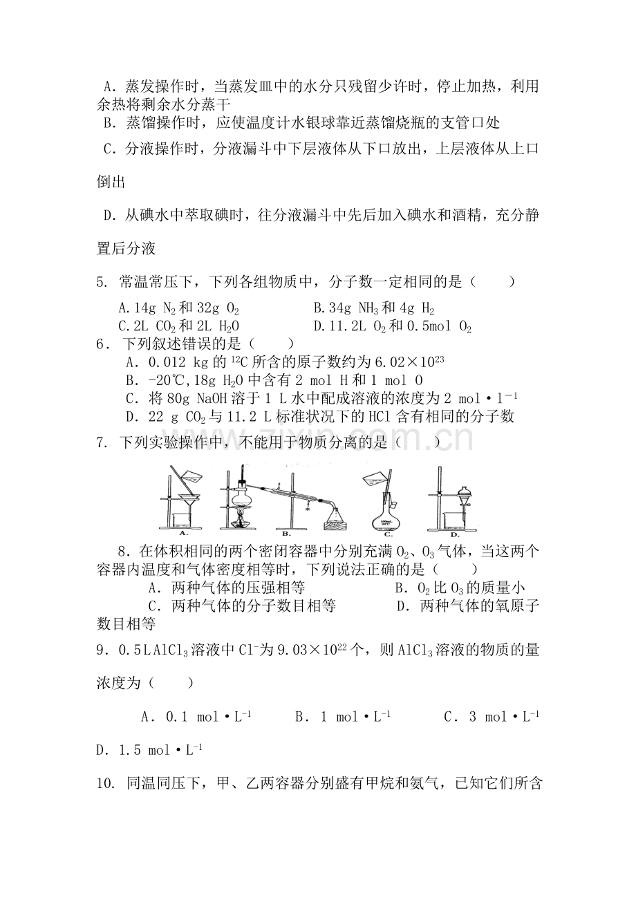 高一化学上册10月份月考检测试题12.doc_第2页