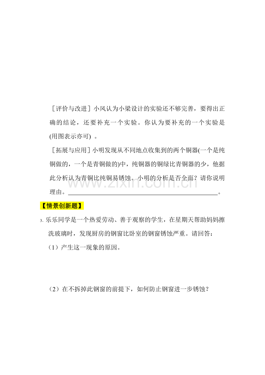 九年级化学上学期培优训练习题3.doc_第2页