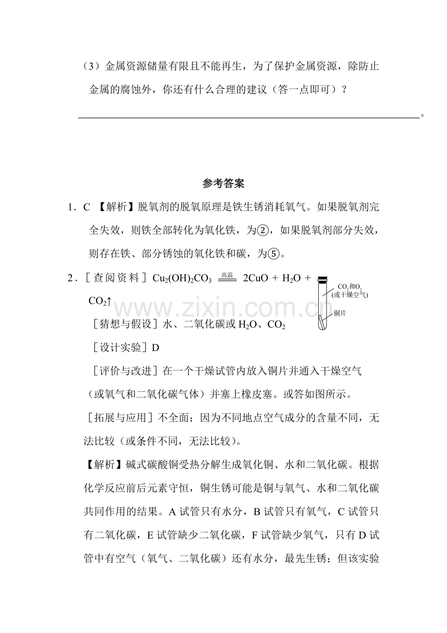 九年级化学上学期培优训练习题3.doc_第3页