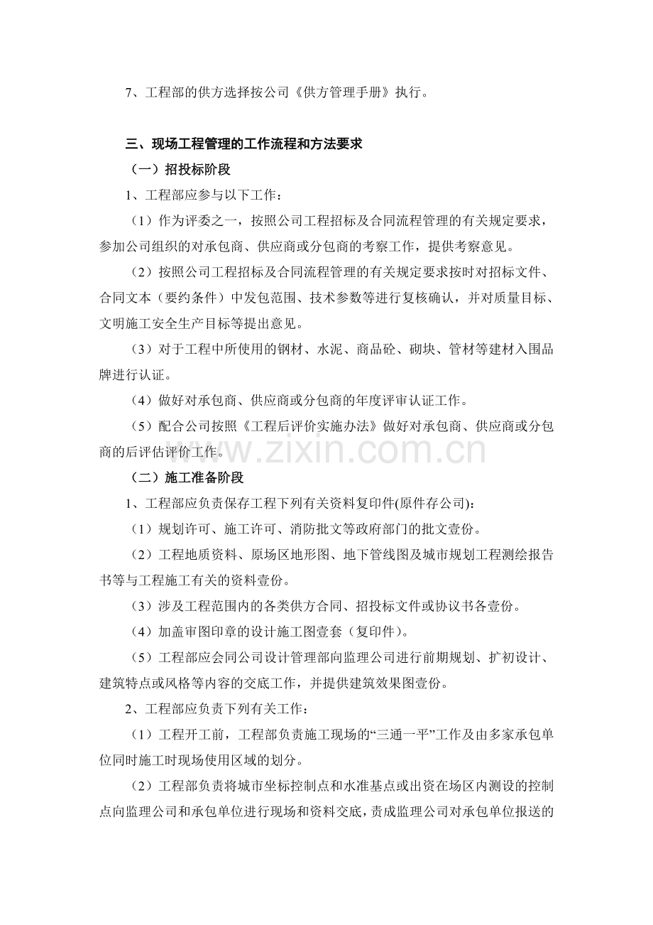 工程部现场工程管理规定.doc_第2页