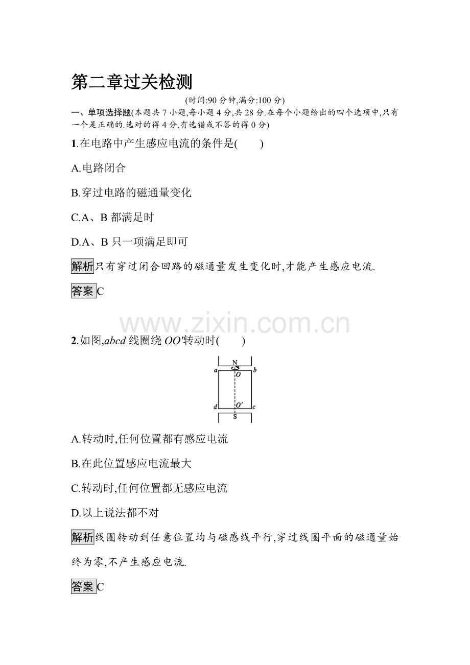 2016-2017学年高二物理上册选修知识点综合检测题19.doc_第1页