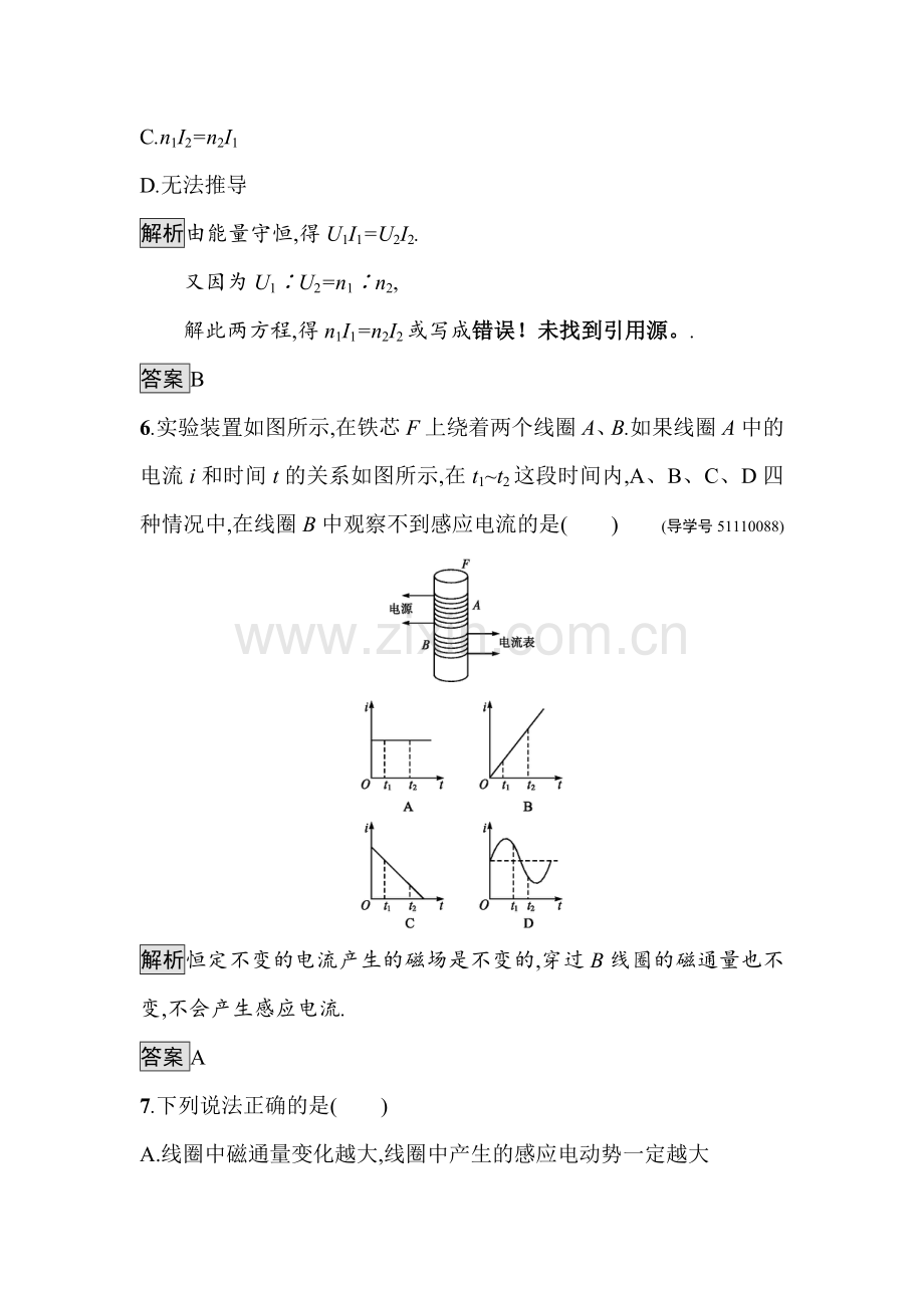 2016-2017学年高二物理上册选修知识点综合检测题19.doc_第3页