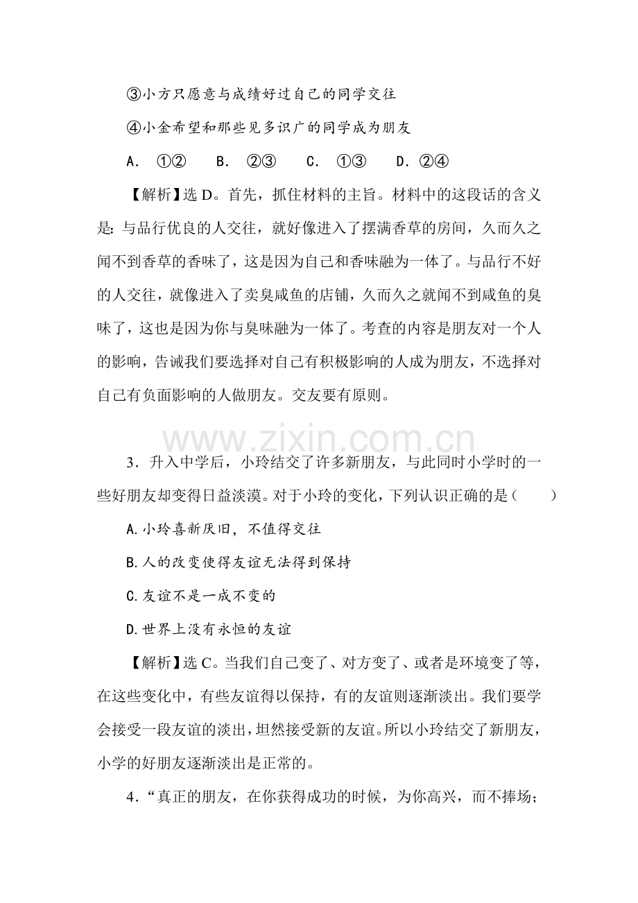 七年级政治上学期课堂精练习题13.doc_第2页