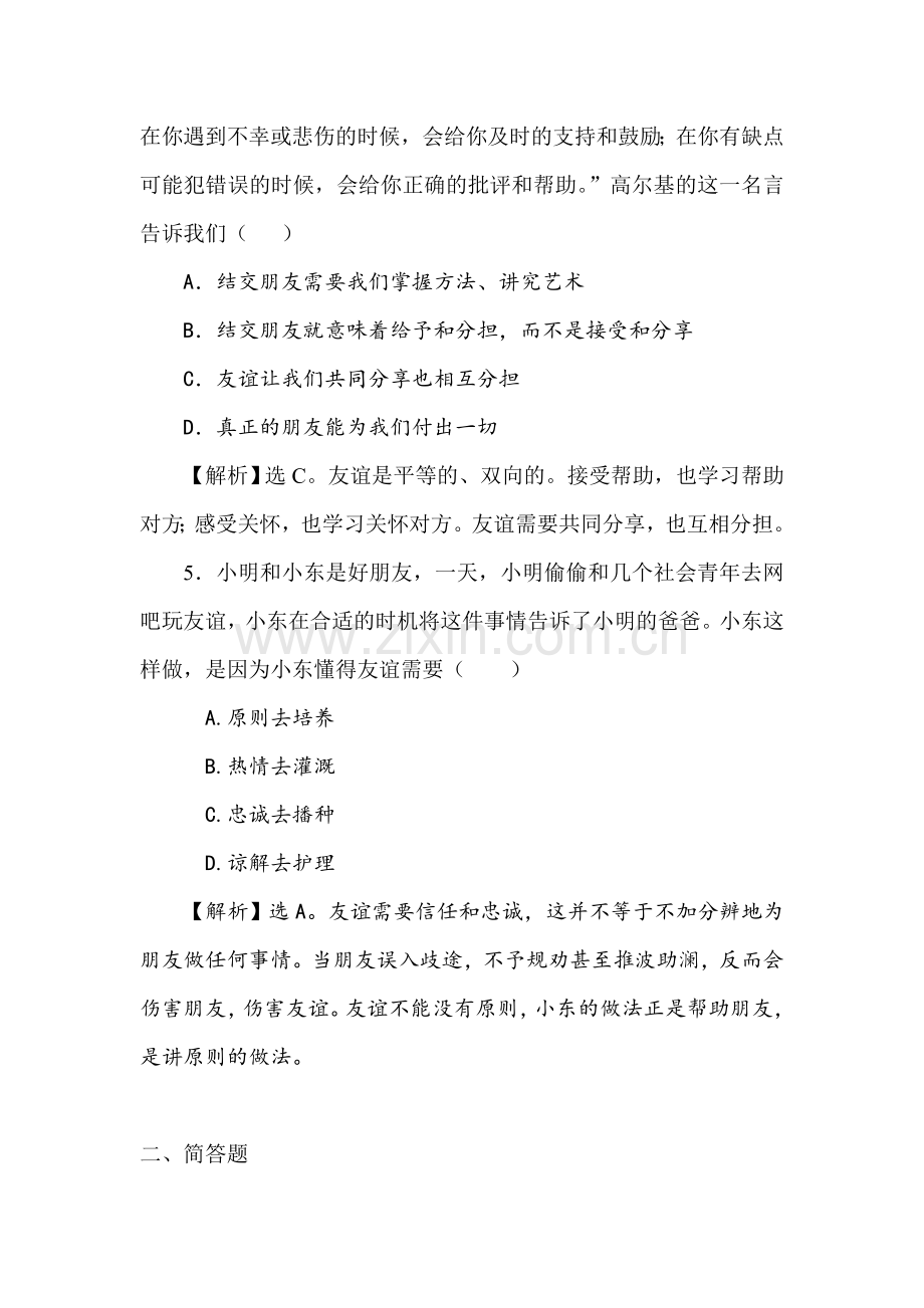 七年级政治上学期课堂精练习题13.doc_第3页