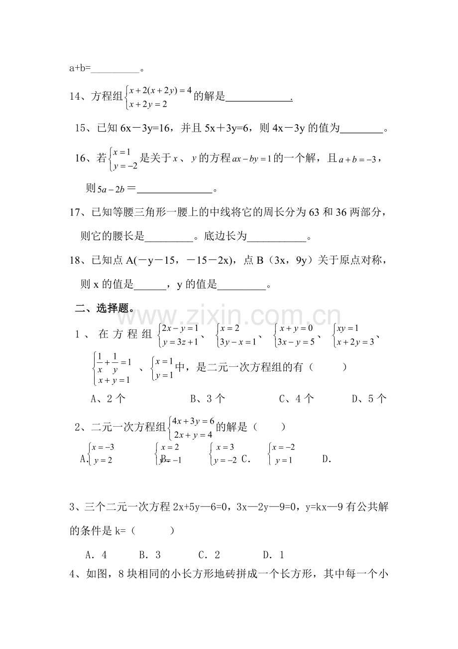 七年级数学二元一次方程组复习题2.doc_第2页