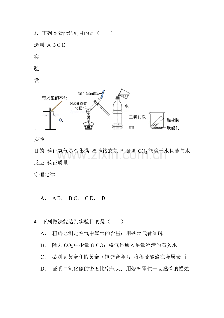 2016届中考化学第一轮考点检测7.doc_第3页