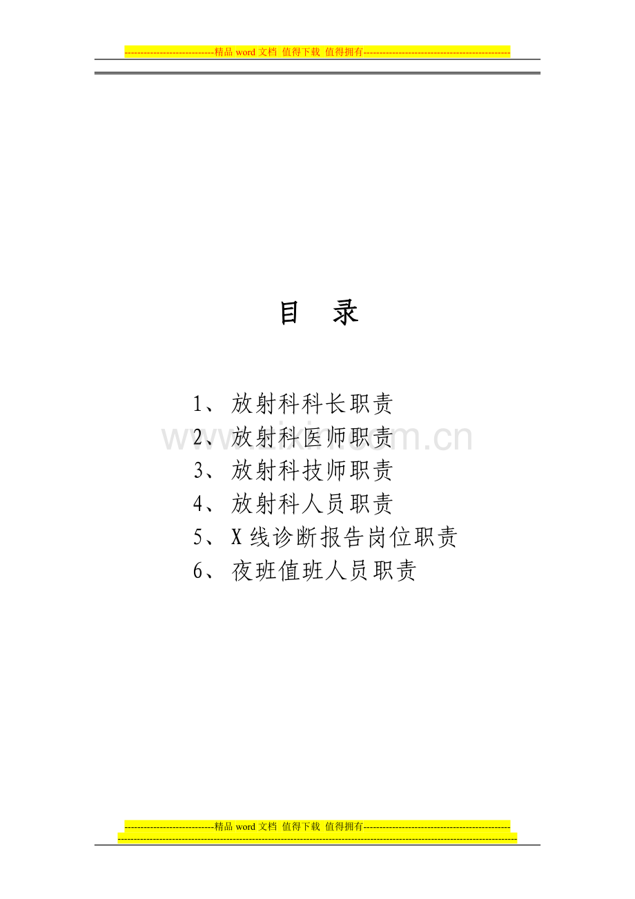 放射科医师职责.doc_第1页