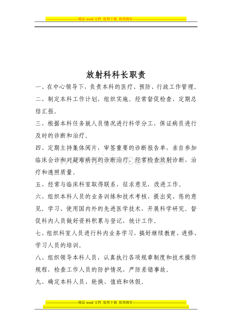 放射科医师职责.doc_第2页