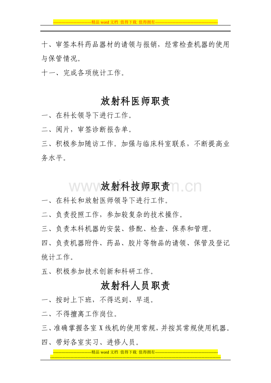 放射科医师职责.doc_第3页