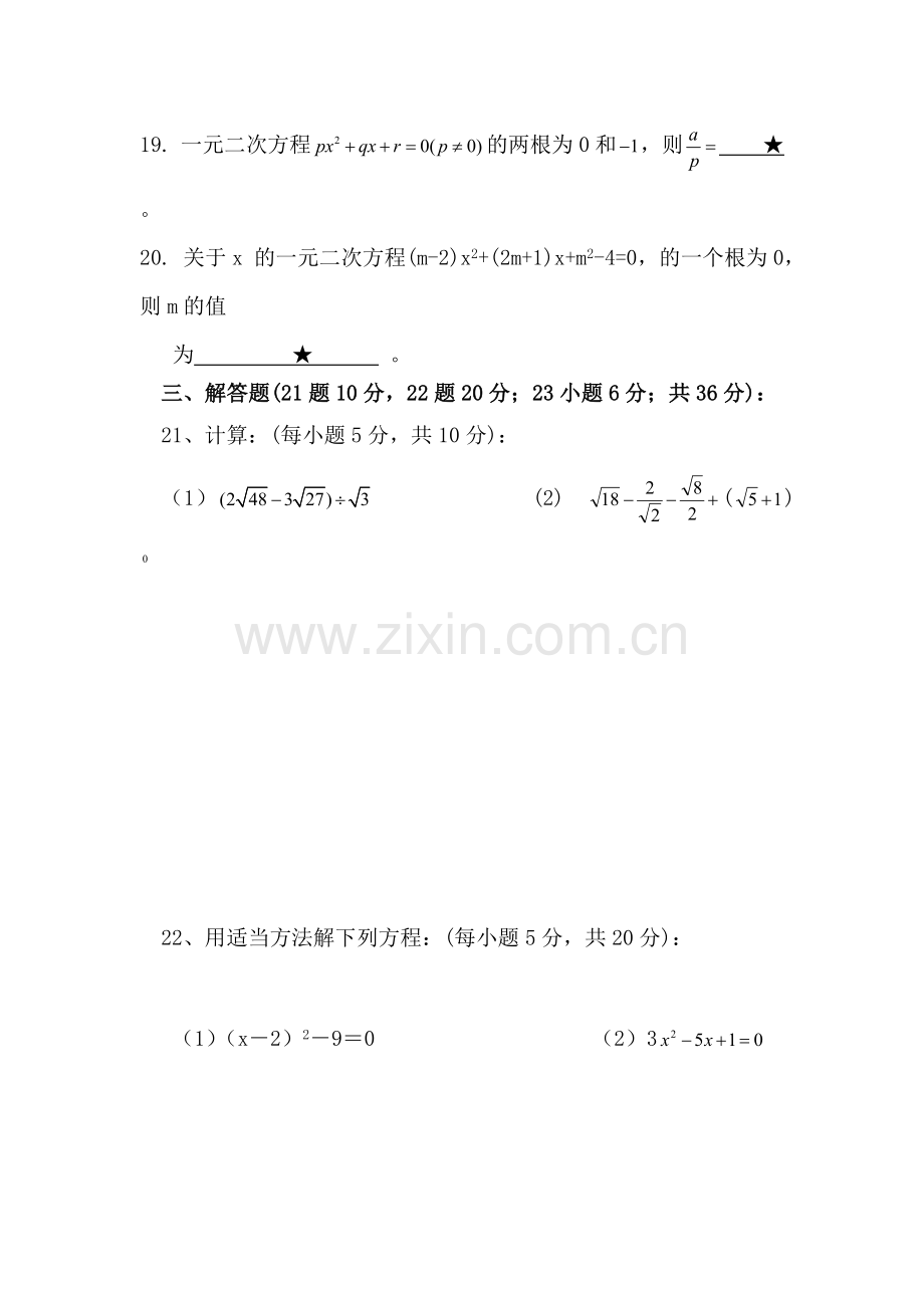 九年级数学上册第一次段考考试试卷.doc_第3页