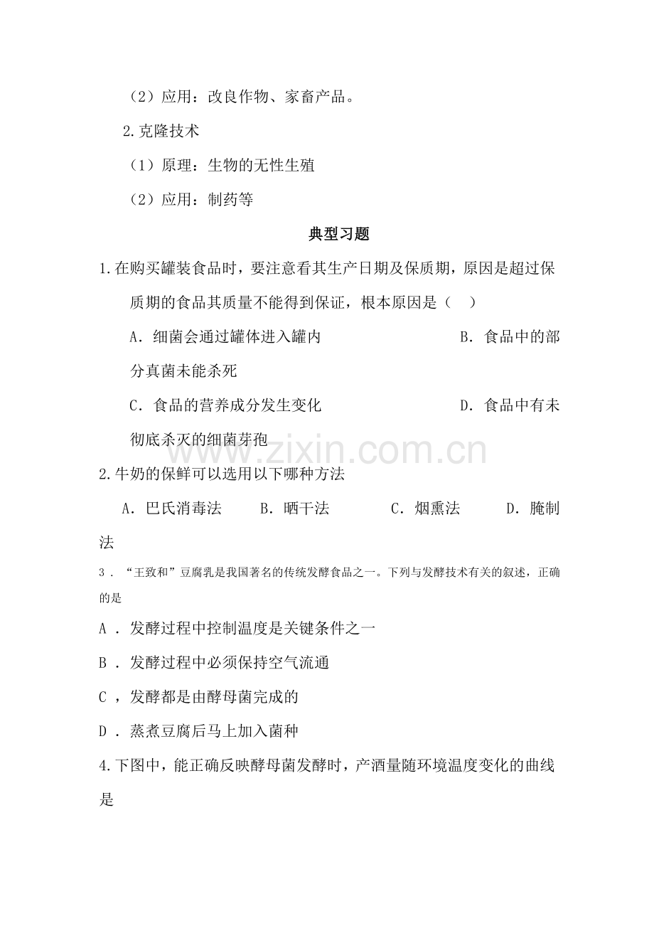 中考生物知识点汇总及复习题7.doc_第2页