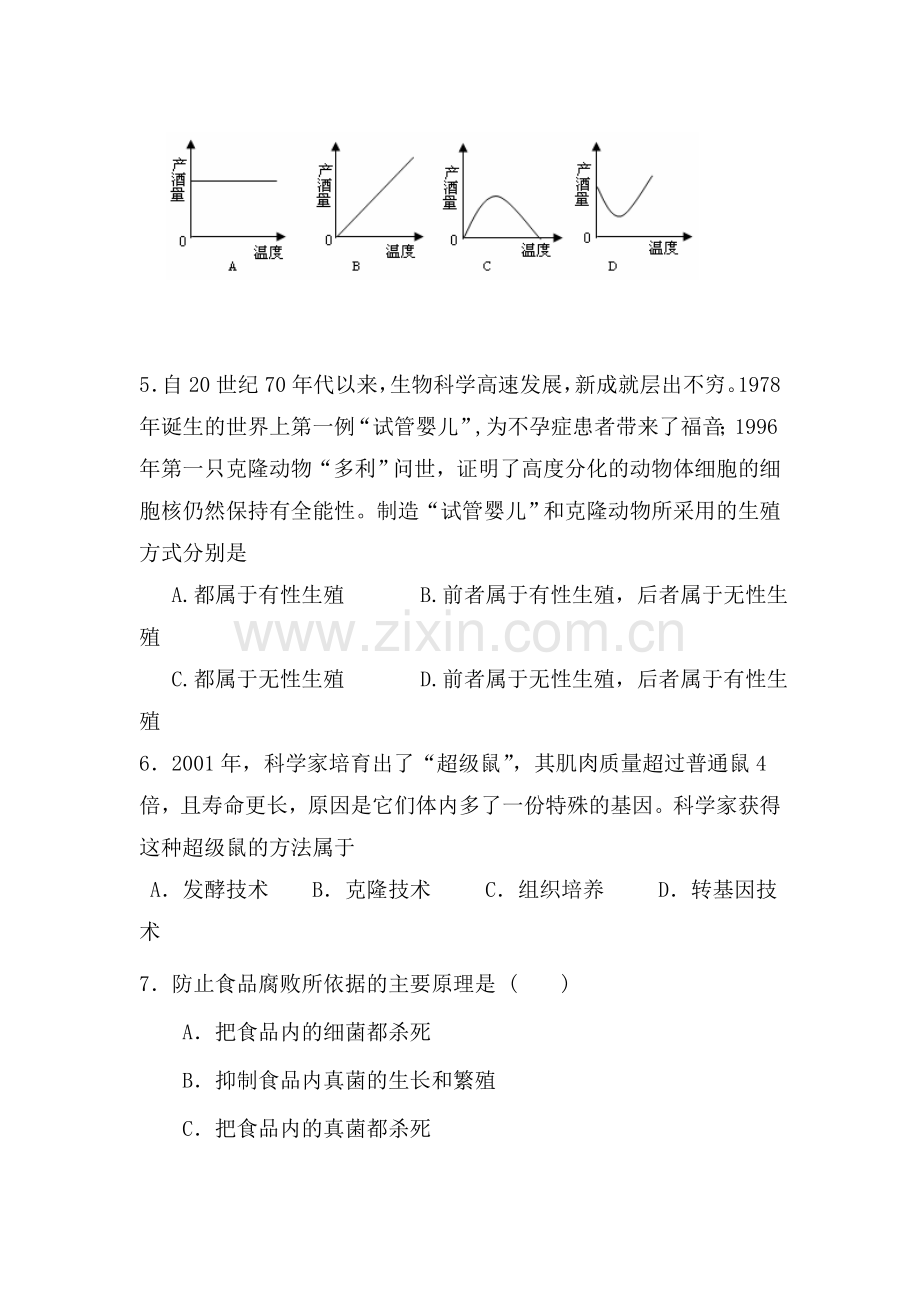 中考生物知识点汇总及复习题7.doc_第3页