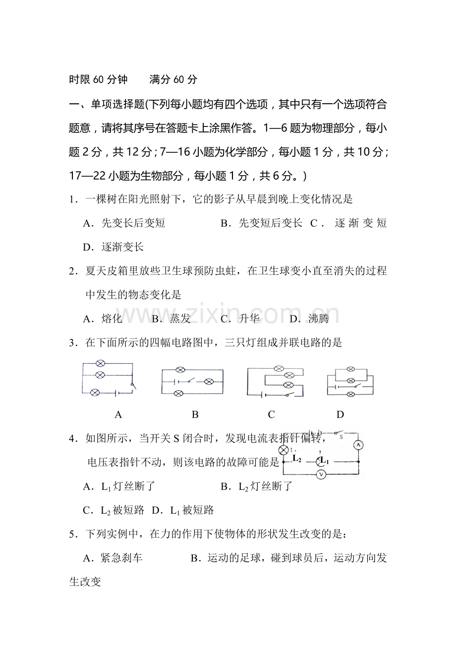 九年级物理适应性考试试题.doc_第1页