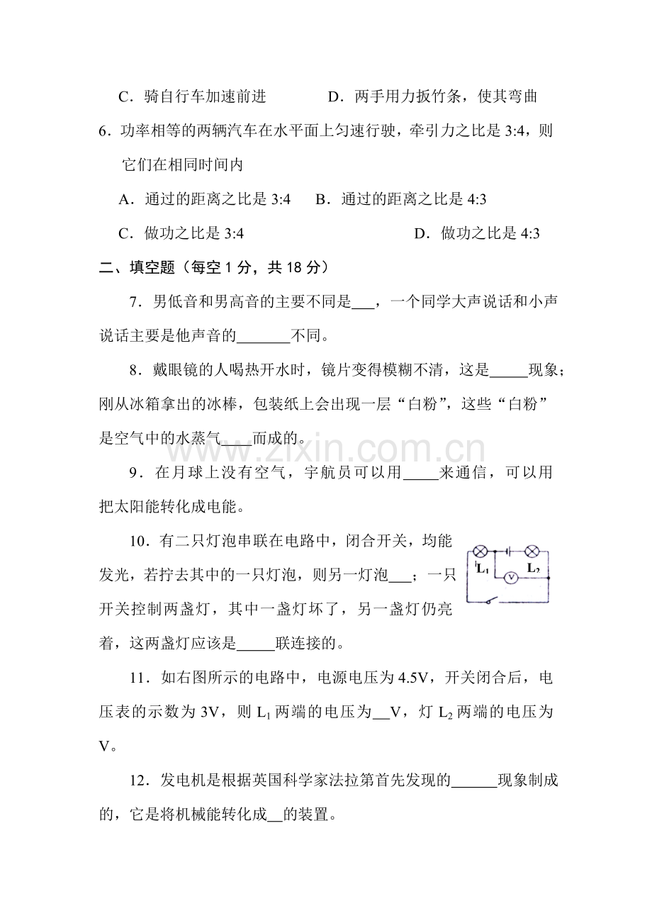 九年级物理适应性考试试题.doc_第2页