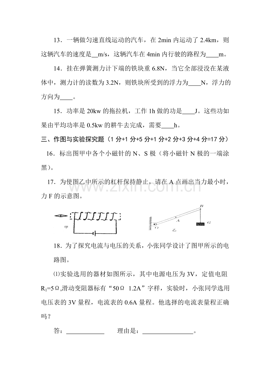 九年级物理适应性考试试题.doc_第3页