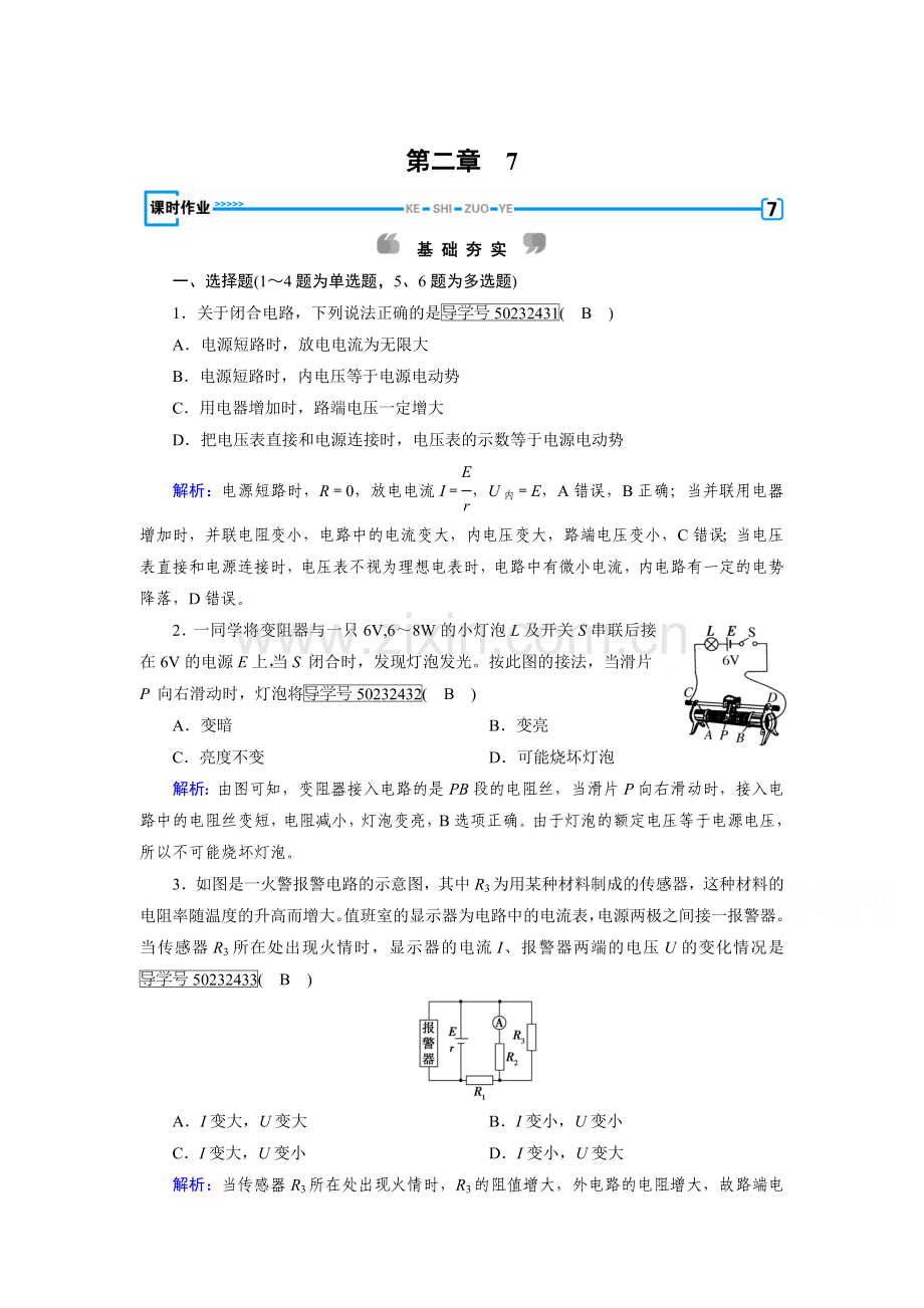 恒定电流同步检测14.doc_第1页