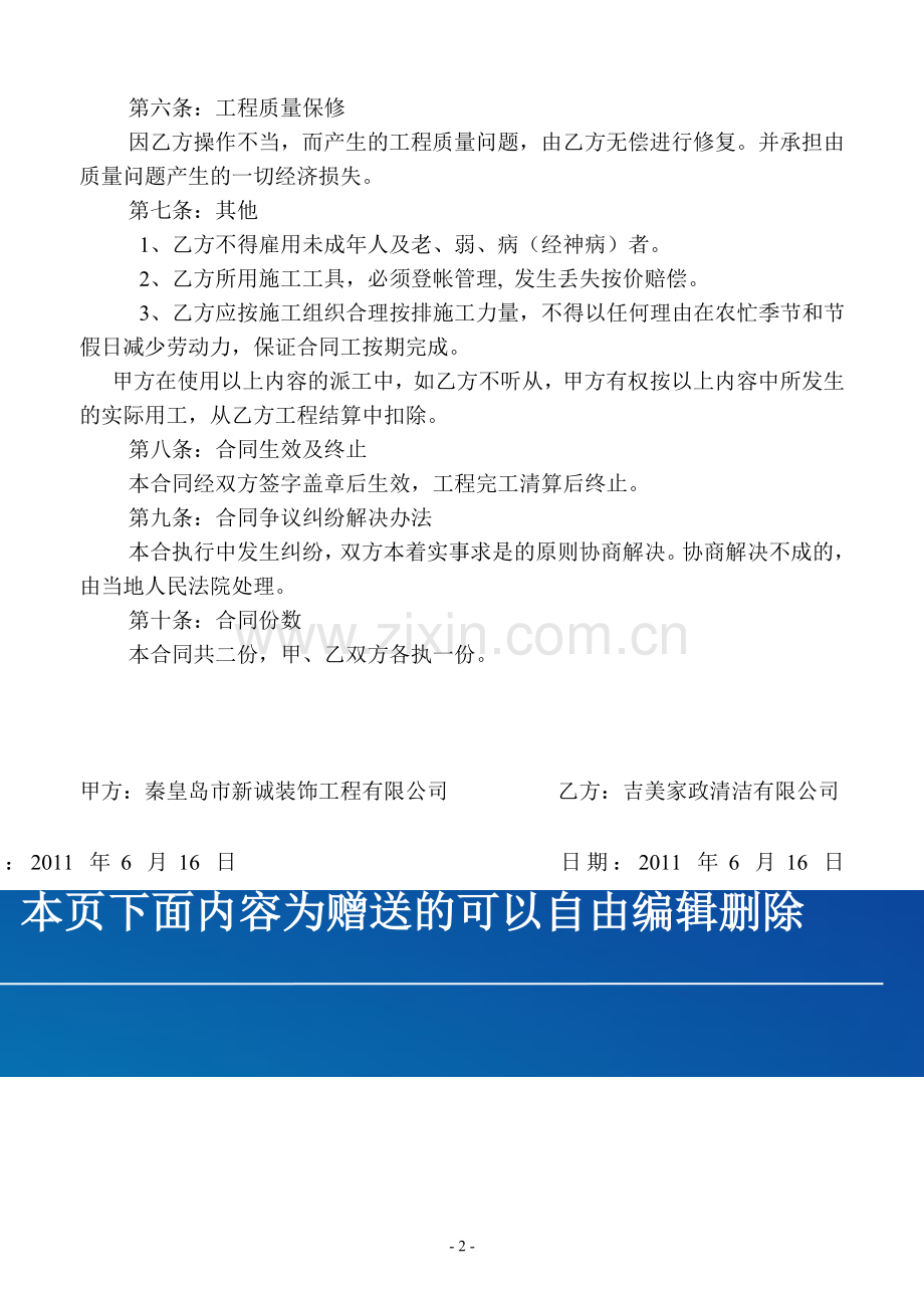 保洁施工合同(包清工).doc_第2页