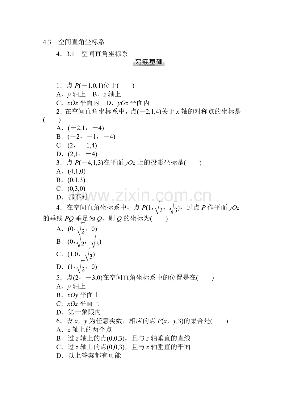 高一数学下册暑假知识点检测试题31.doc_第1页