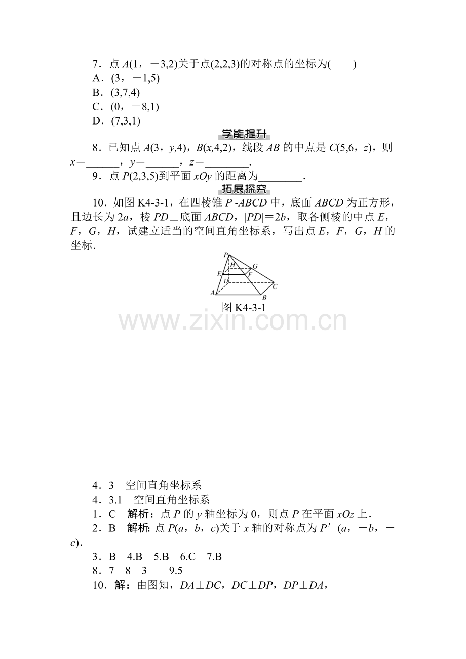 高一数学下册暑假知识点检测试题31.doc_第2页