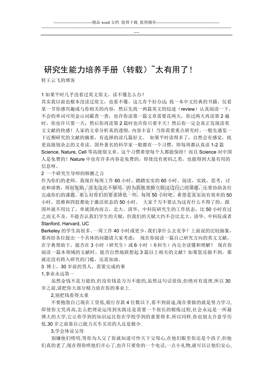 准研究生必读：研究生能力培养手册.doc_第1页