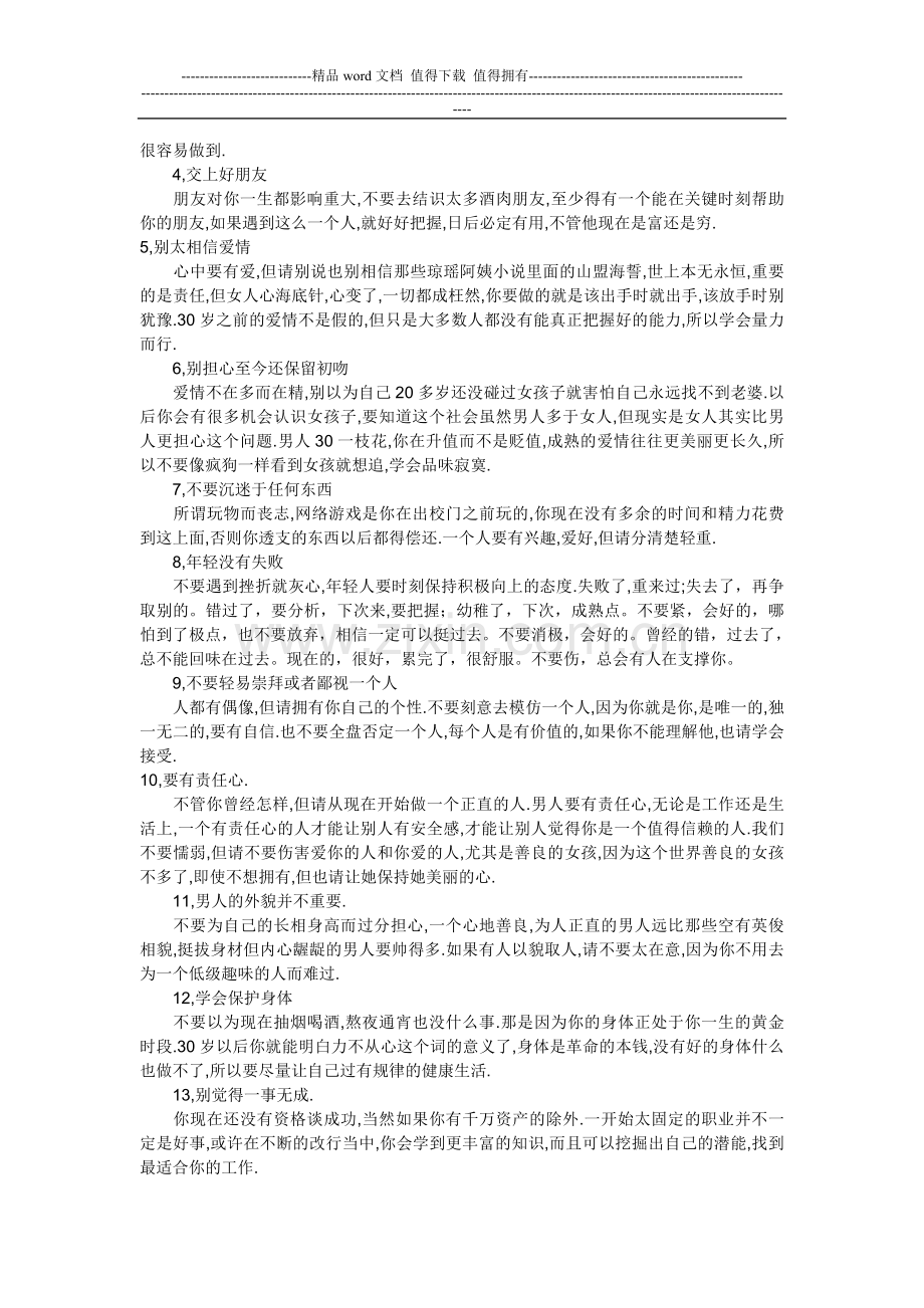 准研究生必读：研究生能力培养手册.doc_第2页