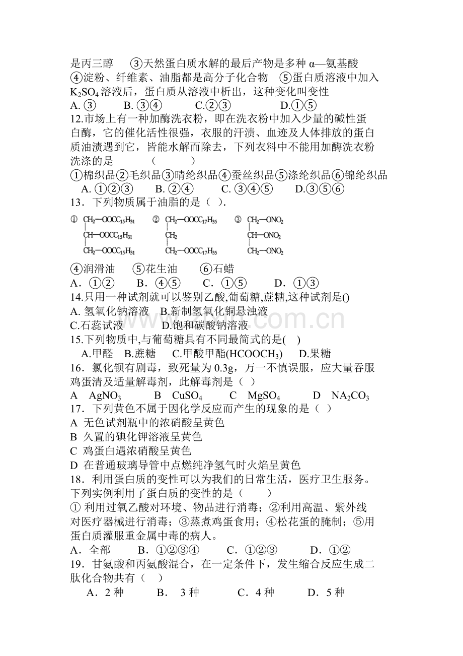 高二化学上册第一次月考试卷8.doc_第3页