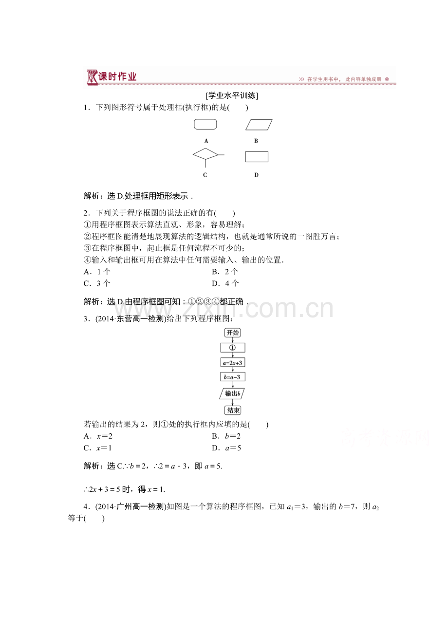 高一数学下册课时综合检测题20.doc_第1页