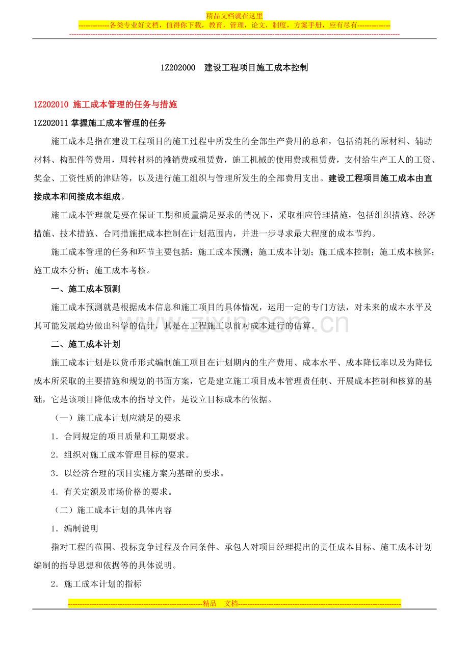 建设工程项目管理模拟练习四.doc_第1页