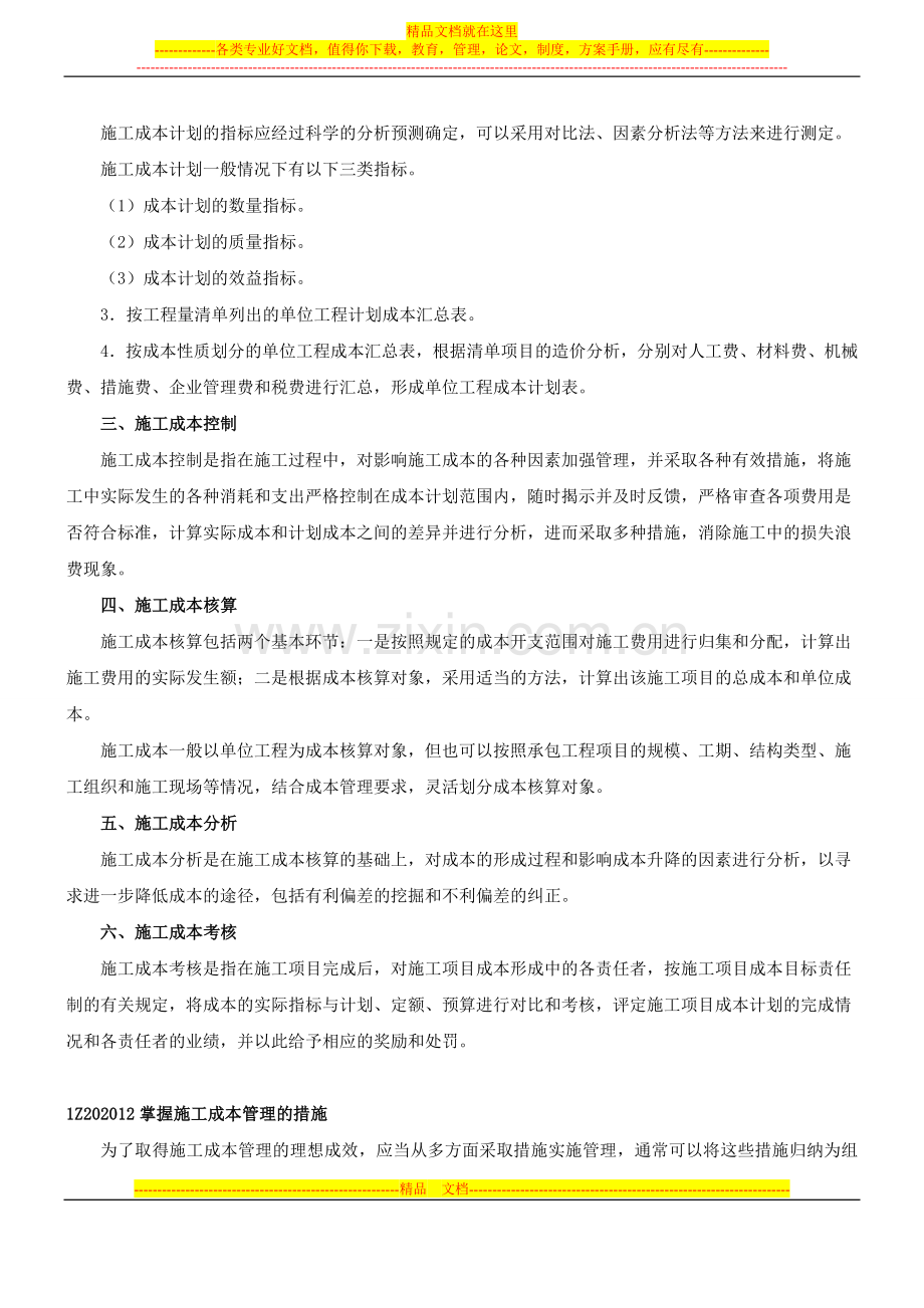 建设工程项目管理模拟练习四.doc_第2页