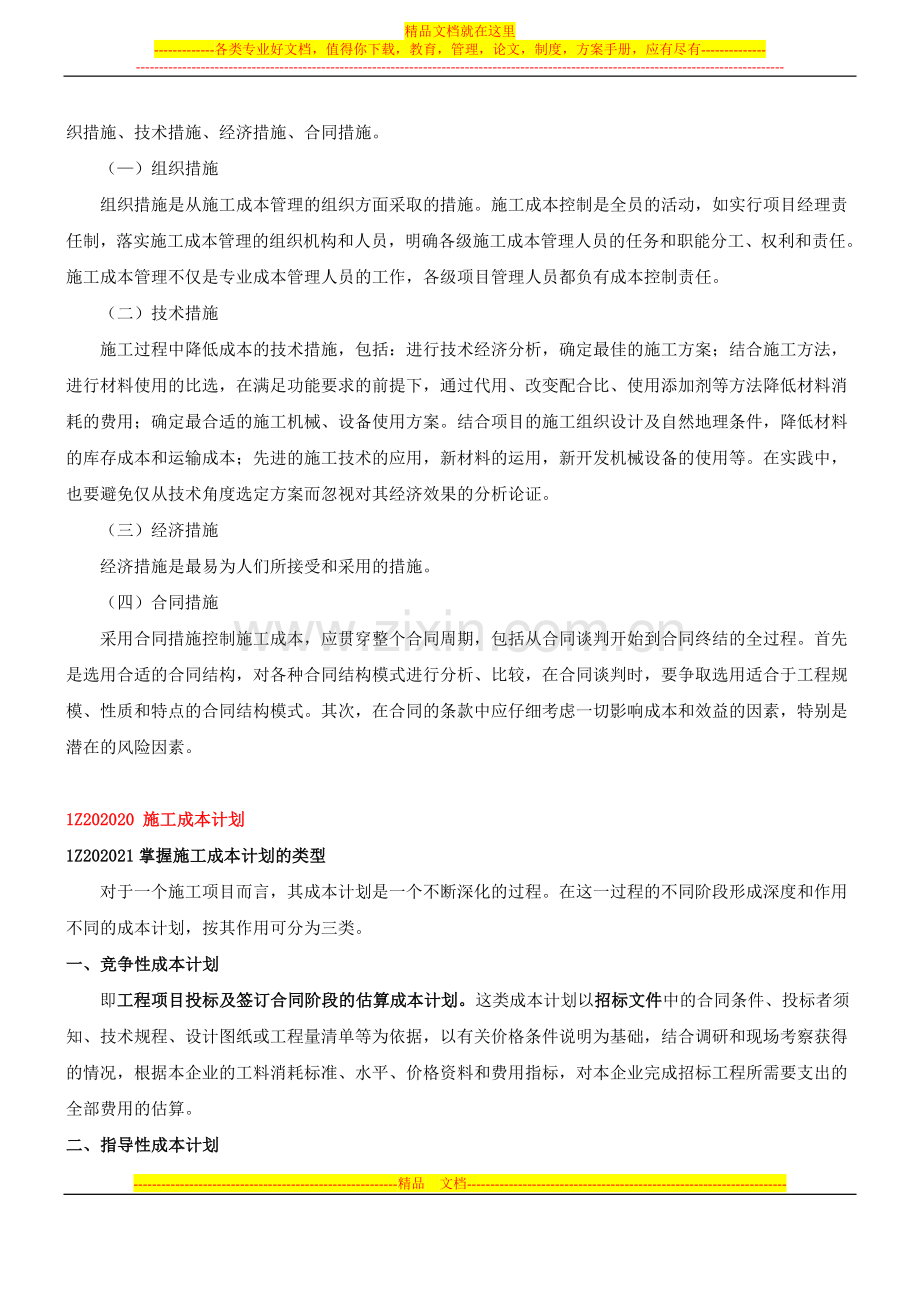 建设工程项目管理模拟练习四.doc_第3页