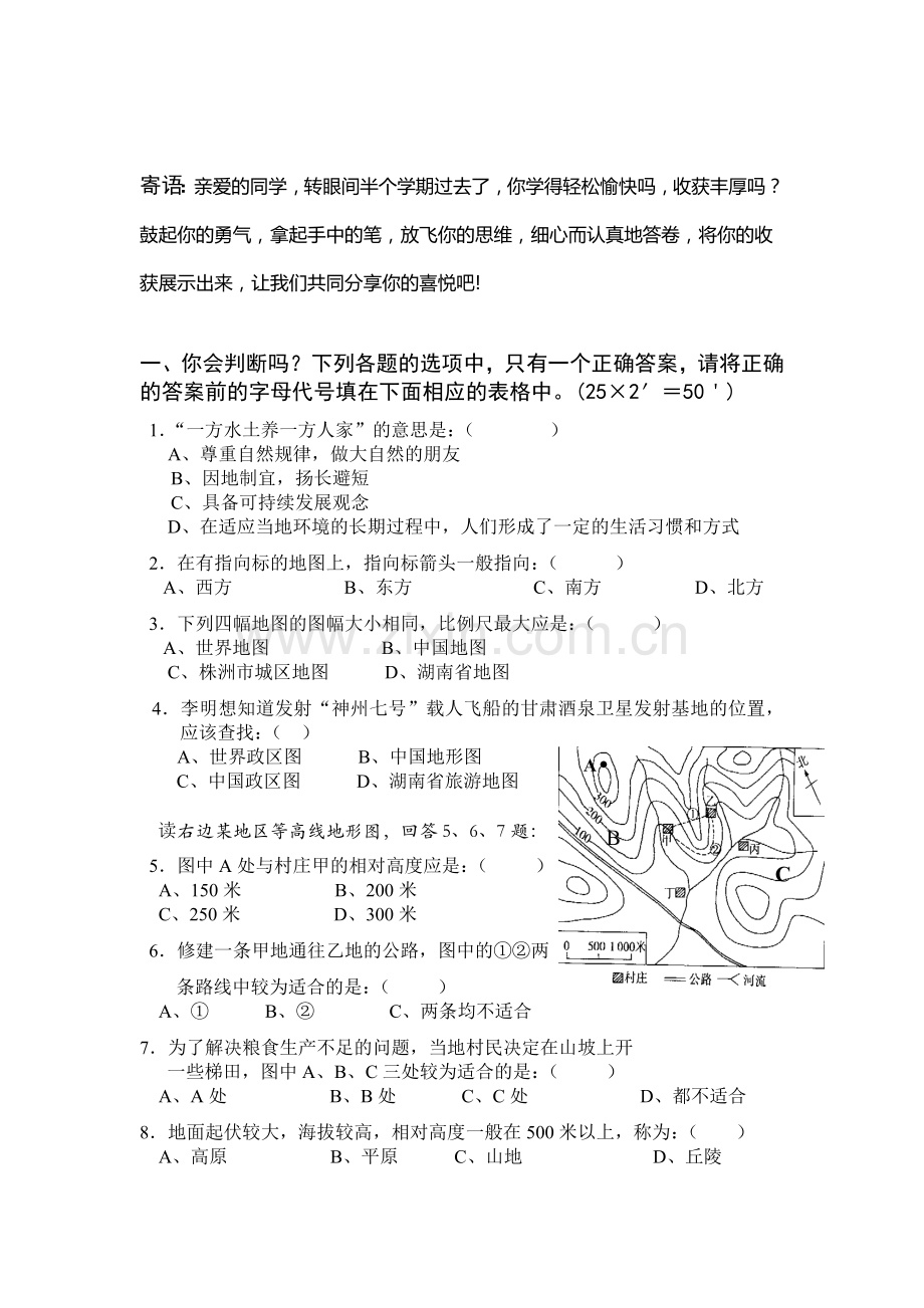 七年级地理上册期中模块考试试题2.doc_第1页