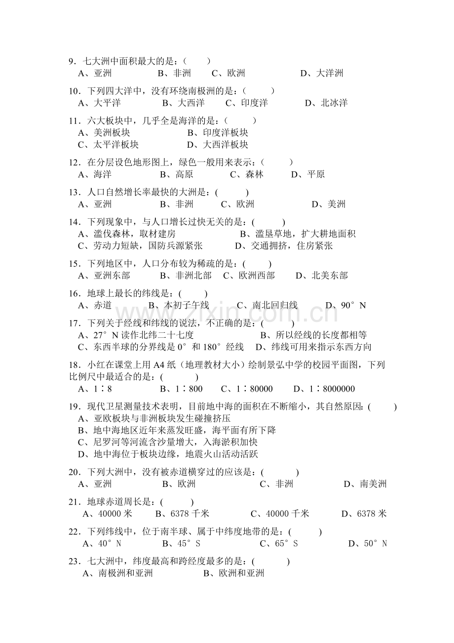 七年级地理上册期中模块考试试题2.doc_第2页