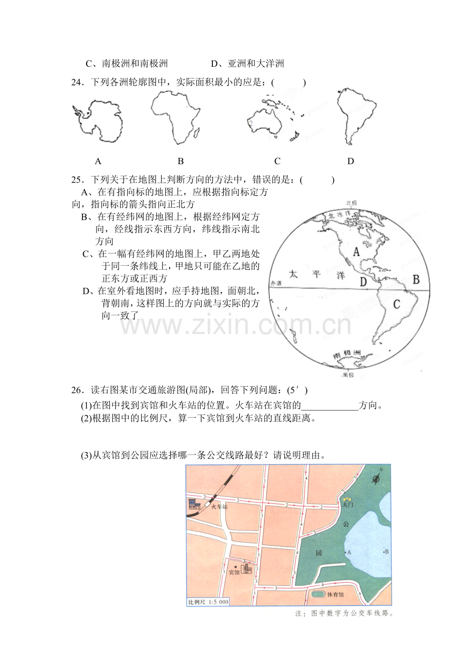 七年级地理上册期中模块考试试题2.doc_第3页