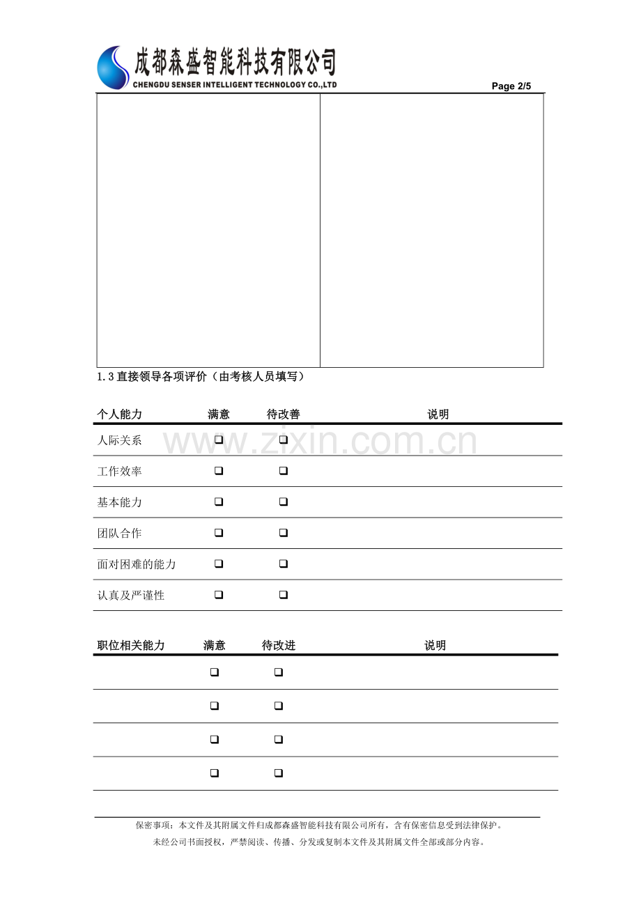 年度考核面谈记录表..doc_第2页