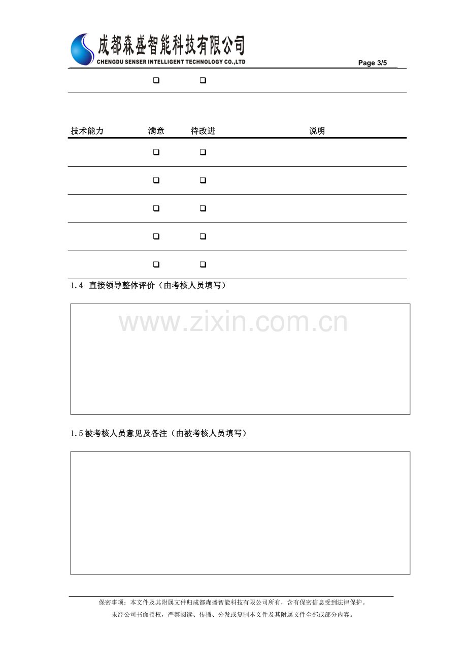 年度考核面谈记录表..doc_第3页