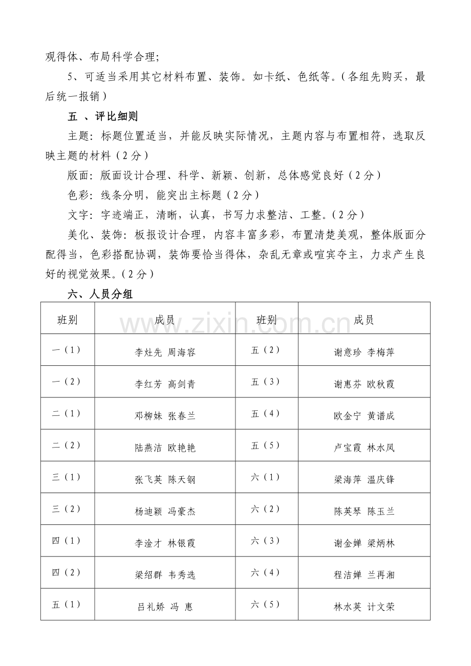 五和镇中心小学教室黑板报评比方案.doc_第2页