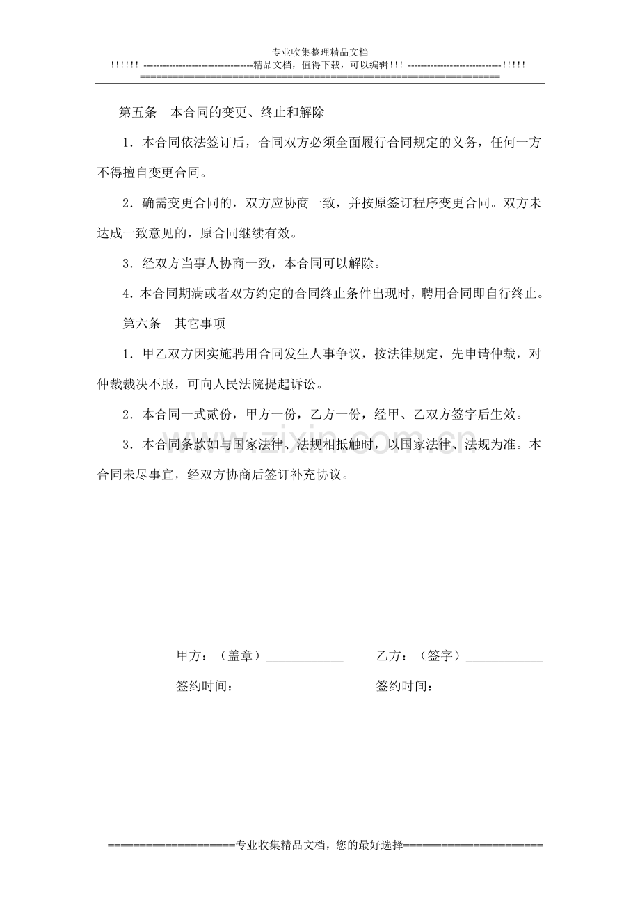 新三矿培训机构教师聘用合同.doc_第3页