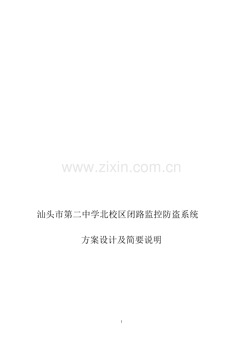 监控射频方案.doc_第1页